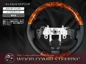 MH23S系ワゴンR ハンドル ウッドコンビ ステアリング 茶木目