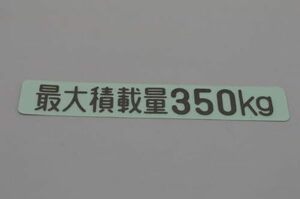 ダイハツ ハイゼットカーゴ(S7#)マキシムロード 最大積載量350kg