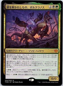 FOIL/鎖を解かれしもの、ポルクラノス/Polukranos, Unchained/テーロス還魂記/日本語版/MTG１枚 [FC]