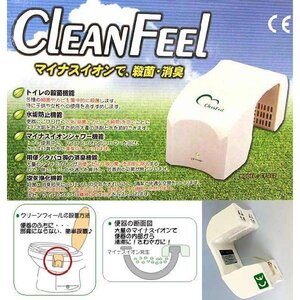 クリーンフィール マイナスイオンでトイレを快適に　簡単取付で半永久的にご使用が可能！