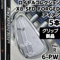 新品グリップ X8 SFD FORGED 2018 アイアン 純正カーボン硬さR