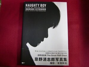 レ/忌野清志郎写真集 NAUGHTY BOY　KING OF ROCK ‘N ROLL　IMAWANO KIYOSHIRO 帯付き/RCサクセション