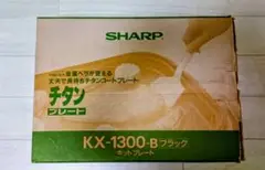 シャ-プホットプレートKX-1300Bブラック