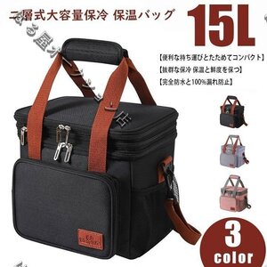 保冷バッグ ランチバッグ 2way 二層式 保冷保温 15L 大容量 黒色 保温 断熱バッグ クーラーバッグ キャンプ アウトドア