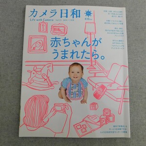 特2 53592 / カメラ日和 2014年7月号 赤ちゃんがうまれたら。 妊娠、出産、赤ちゃん期を目一杯楽しむための遊び方、撮り方 アレンジテク