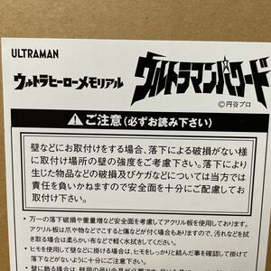 ウルトラヒーローメモリアル　ウルトラマンパワード★アソビストア★バンダイナムコエンターテイメント★円谷プロ★ULTRAMAN