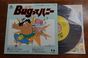 長●118/EP シングル レコード アニメ/高橋利幸(高橋名人)/ はるな友香 / 愛はメリーゴーランド / Bugってハニー/