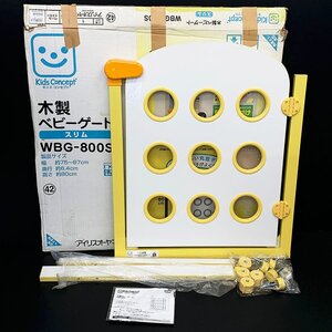 アイリスオーヤマ キッズコンセプト 木製ベビーゲート/ベビーガード WBG-800S 製品サイズ 高さ 約80cm/幅約75-87cm [C5042]