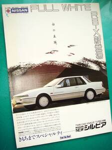 ☆日産シルビアSILVIA/4代目 S12型1800ターボRS-X☆当時物/貴重広告63 Ａ４サイズ★☆No.3582☆検：カタログポスター風★中古旧車★