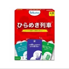 カードゲーム『ひらめき列車』　卓上　列車　キッズ　大人　盛り上がる