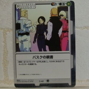 中古■バスクの親書 GUNDAM WAR ガンダムウォー黒ティターンズ TRADING CARD BATTLE トレーディングカードバトルゲーム BANDAI■おひさま堂