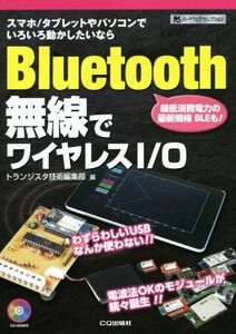 Bluetooth無線でワイヤレスI/O ハードウェア・セレクション/情報・通信・コンピュータ