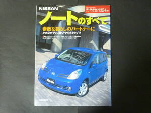 11 モーターファン別冊 第354弾 ニッサン 日産 E11 ノートのすべて ニューモデル速報 縮刷カタログ NOTE 15RX 15S コンパクトカー 平成17年