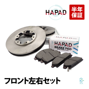 HAPAD フロント ブレーキローター ブレーキパッド 左右セット 日産 エルグランド ALE50 ALWE50 APE50 APWE50 402061W200 AY040NS116