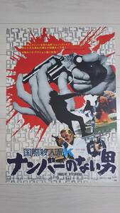 1974年物 スタンリー・ベイカー/ピーター・コリンソン「国際殺人局Kナンバーのない男」B2非売品映画告知用ポスター