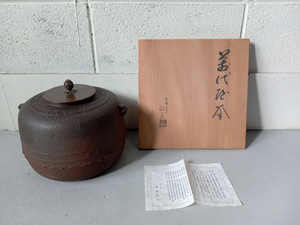 ▽ 萬代屋釜 / 菊池政光作 茶釜 茶道具 木箱 共箱 在銘 銘有 栞付き 茶室 お茶道具 釜