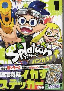 Ｓｐｌａｔｏｏｎバンカラ！　１ （てんとう虫コミックススペシャル） ひのでや参吉／著