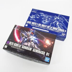 未組立品 バンダイ プレバン限定 HG 1/144 ガンダムジェミナス01 + アサルトブースター＆高機動型ユニット 拡張セット ガンプラ ■U8612