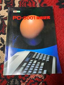 PC-8001 活用研究 I/O 別冊