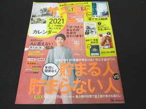 本 No1 03904 サンキュ! 2020年12月号 年収に関係なく貯まる人VS貯まらない人 40代からの人に言えない見た目と体の悩み ワークマン極暖服!