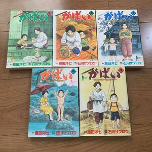 ★送料無料★ がばい　佐賀のがばいばあちゃん　島田洋七　石川サブロウ　ビージャン　1.2.3.4.6 本　漫画