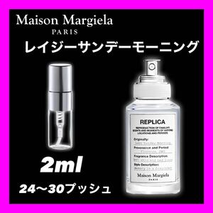 Lazy Sunday Morning レイジーサンデーモーニング　2ml Maison Margiela