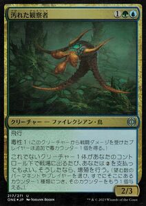 MTG マジック：ザ・ギャザリング 汚れた観察者(フォイル/セットブースター開封) ファイレクシア：完全なる統一(ONE-SBF217)