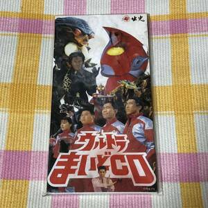 （非売品）ウルトラまいどCD