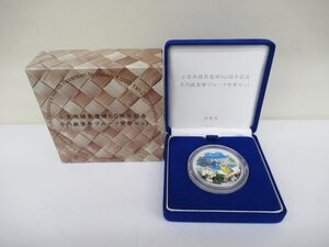 小笠原諸島復帰５０周年記念　千円銀貨幣プルーフ貨幣セット　中古 G1-19◎