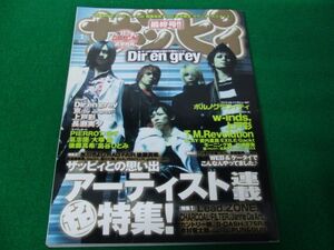 ザッピィ 2005年1月号 No.95 Dir en greyポスター付き