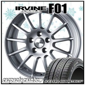 ★ピレリ アイス ゼロ アシンメトリコ 215/60R16＆IRVINE F01 16×6.5J 5/112 +46 φ57.1 HS 4本価格★ワーゲン/ゴルフ トゥーラン★