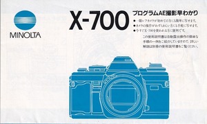 Minolta ミノルタ　X-700 プログラムAE撮影早わかり オリジナル版(中古美品)