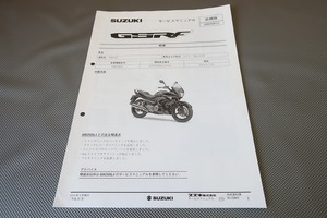 即決！GSR250F/サービスマニュアル補足版/GSR250/FL5/GJ55D/配線図有(検索：カスタム/レストア/メンテナンス/整備書/修理書)/113