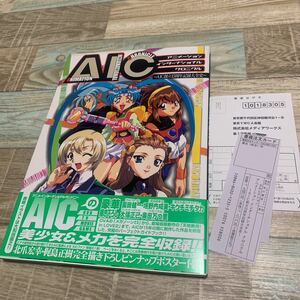 ★送料無料★帯有★AIC創立15周年記録大全史★アニメーションインターナショナルクロニクル★サイレントメビウス★天地無用★