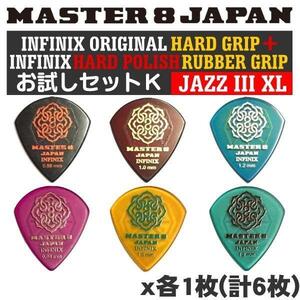 即決◆新品◆送料無料MASTER8 JAPAN お試しセットK(6種各1 IFS-JZ088 IFS-JZ100 IFS-JZ120 IFHPR-JZ088 IFHPR-JZ100 IFHPR-JZ120/メール便