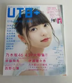 UTB+(アップ トゥ ボーイ プラス)vol.44　付録なし