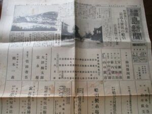 昭和6年　郷土の新聞　福島新聞4ｐ　町制施行も近き将来　最近大発展の船引　　活気横溢の商工業他　　N824