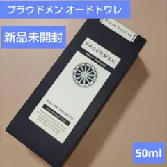 プラウドメン オードトワレ 50ml 新品未開封