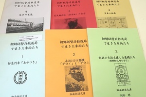 朝鮮総督府鉄道局で生きた車両たち・6冊/湘南鉄道文庫・河西明・新井一仁/特急列車あかつき/鮮鉄と交流支援した蒸気たち・朝鮮動乱時を含む