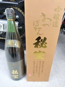 ビンテージ！古酒！清酒！秘宝！アルコールコレクション！当時物！ガレ