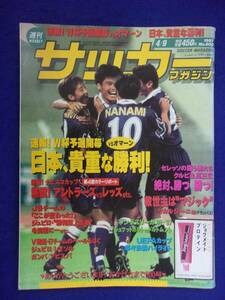 3111 週刊サッカーマガジン 1997年4/9号