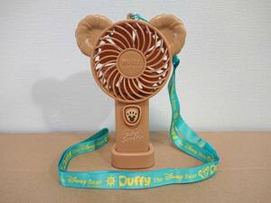 送料無料 Duffy ダッフィー サニーファン 扇風機/ハンディファン 動作品☆Disney TDS ディズニーシー グッズ