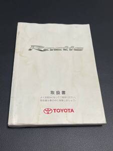 取扱説明書 TOYOTA トヨタ:ラクティス SCP100 NCP100 NCP105 2006年3月30日 取説 取扱書 No.219