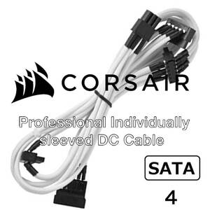 【正規品】【未使用】 CORSAIR コルセア SATA ４分岐 PROメッシュケーブル 純正品 プラグイン モジュラー AX AXi HX HXi 対応ホワイト