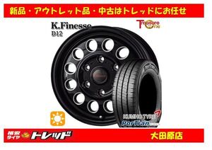 大田原 新品 サマータイヤセット ケイフィネス　D12 15ｘ6.0J +33 6H139 クムホ　KC53 195/80R15インチ 107/105L NV350キャラバン等