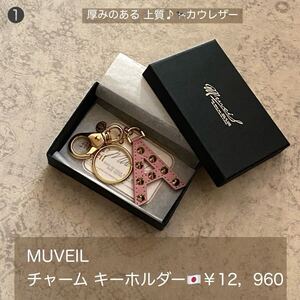 ¥12,960 新品♪ バッグ チャーム 上質 牛革 キーホルダー スタッズ MUVEIL レア 日本製｜A ミュベール キーリング プレゼントにも♪