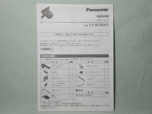 G-584 ☆ パナソニック 取扱説明書 ☆ Panasonic リヤビューカメラ CY-RC90KD 中古【送料￥210～】