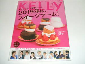 新品☆月刊KELLY(ケリー) 2019年3月号☆ときめきスイーツ＆甘いボイメン特集 BOYS AND MEN