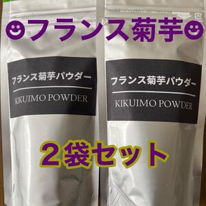 フランス菊芋パウダー★１００ｇ×２袋★