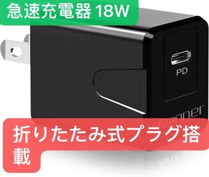 PD 充電器 USB-C 折りたたみ式プラグ MacBook PD対応Windows PC iPad iPhone Galaxy Android スマートフォン ノートPC 各種 その他機器対応